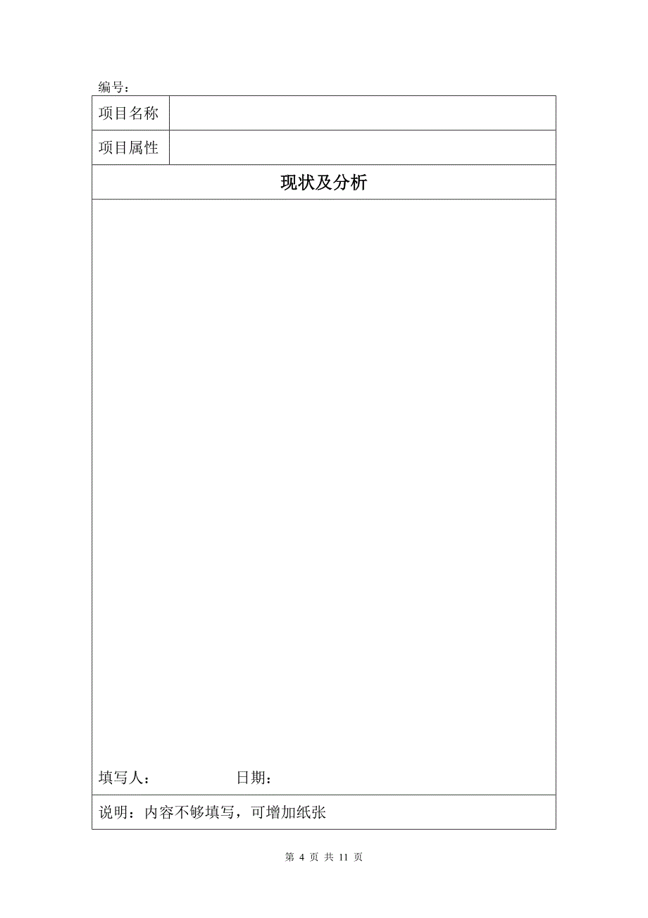 项目计划书格式_第4页