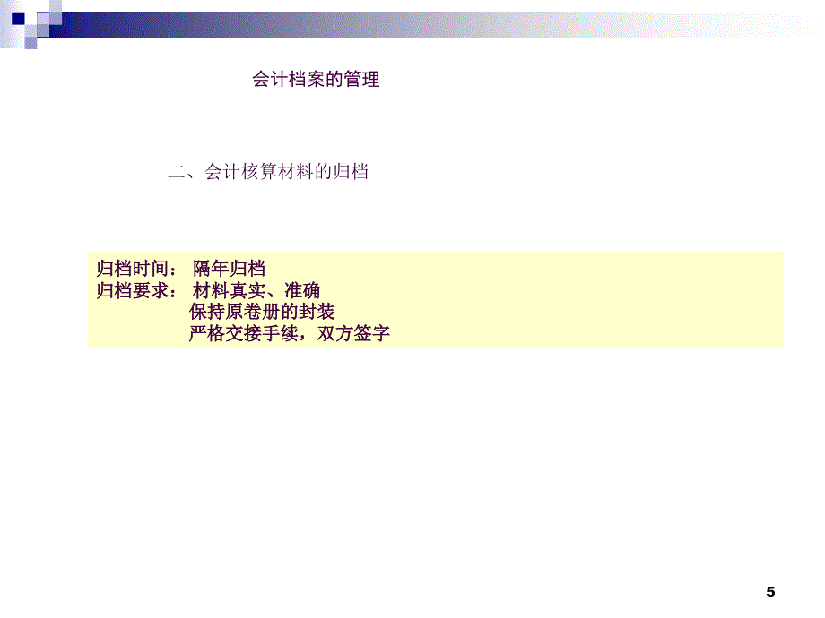 会计档案与声像档案的管理ppt课件_第5页