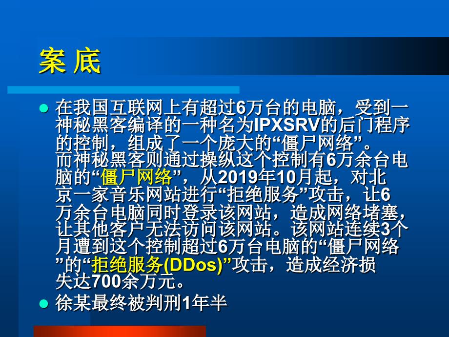 电子商务4安全与支付中文版课件_第4页