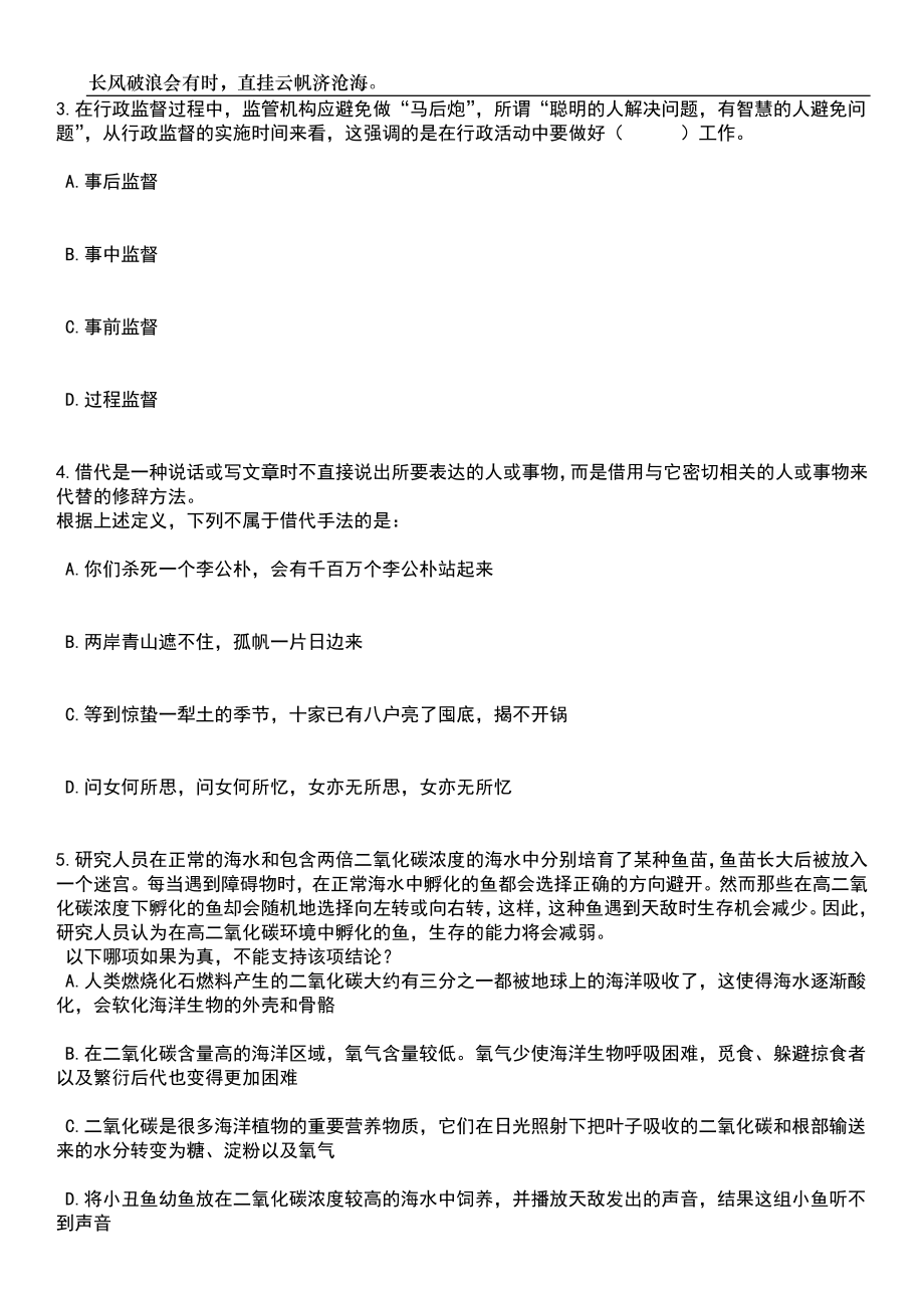 2023年05月2023年北京市房山区卫生健康委员会所属事业单位招考聘用应届生10人笔试题库含答案解析_第2页