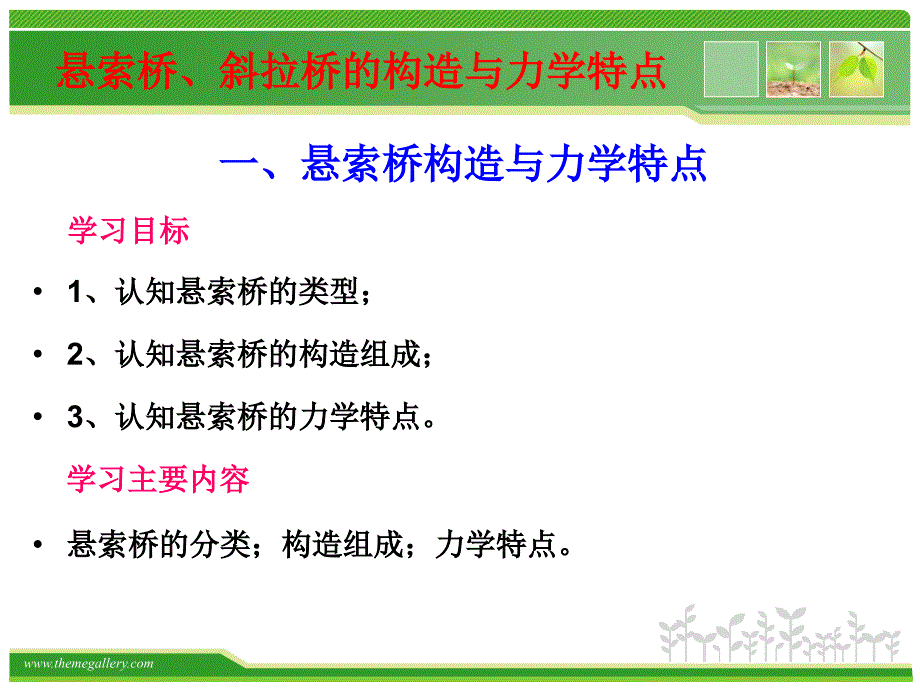 【桥涵工程(第三版)—郭发忠】第六章悬索桥、斜拉桥课件_第1页