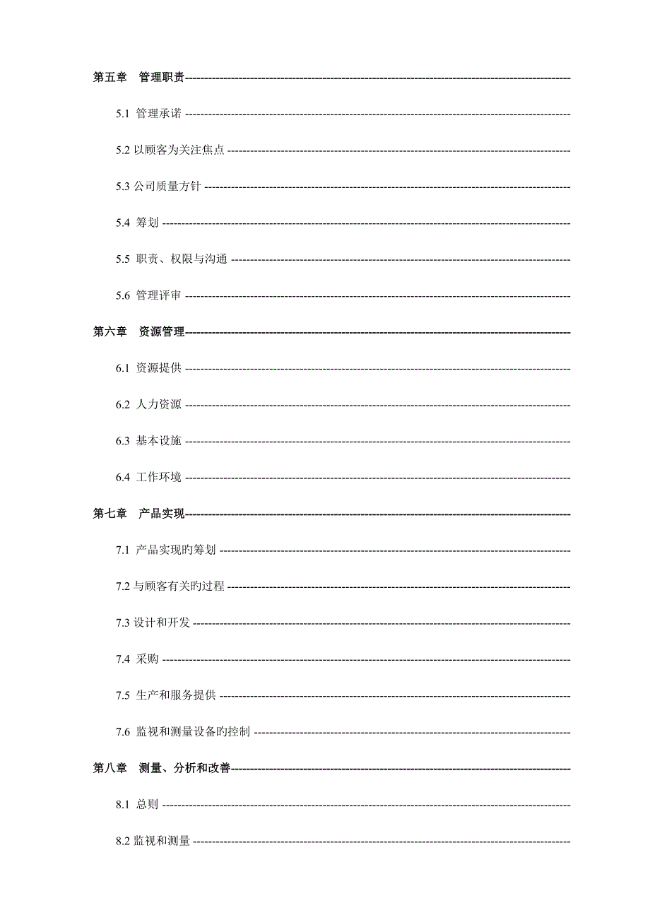 物业公司质量标准手册_第3页