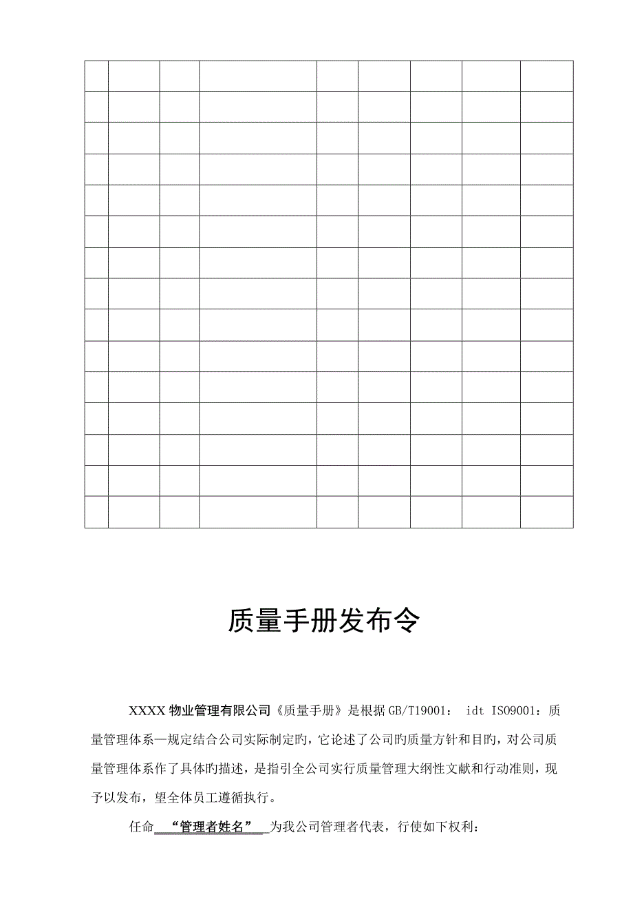 物业公司质量标准手册_第5页