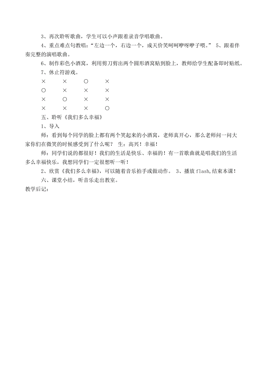 人音版小学三年级上册音乐教案_第4页