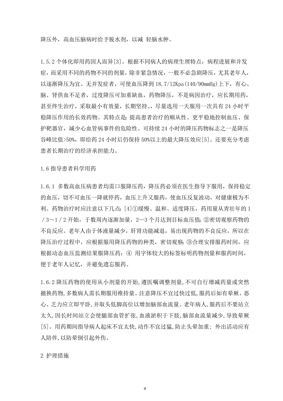 护理专业毕业论文.doc_第4页