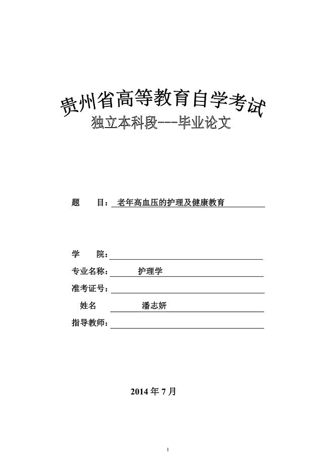 护理专业毕业论文.doc