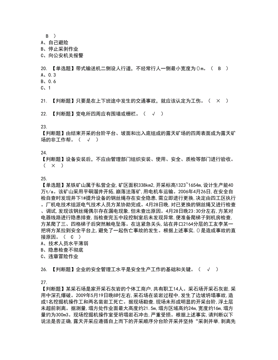 2022年金属非金属矿山（小型露天采石场）主要负责人考试内容及复审考试模拟题含答案第85期_第4页