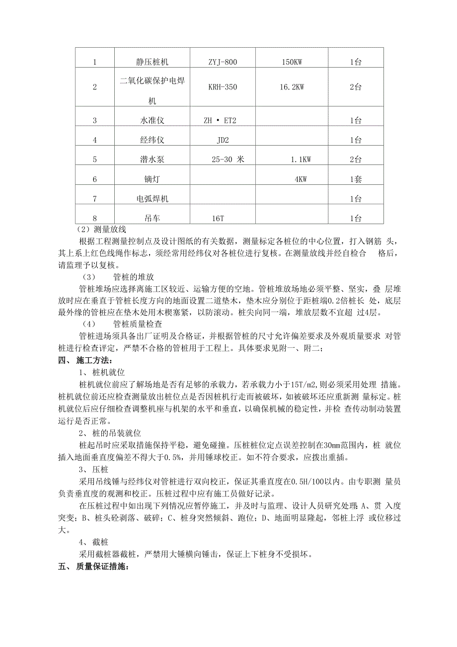 桩基(静压桩)施工方案_第2页