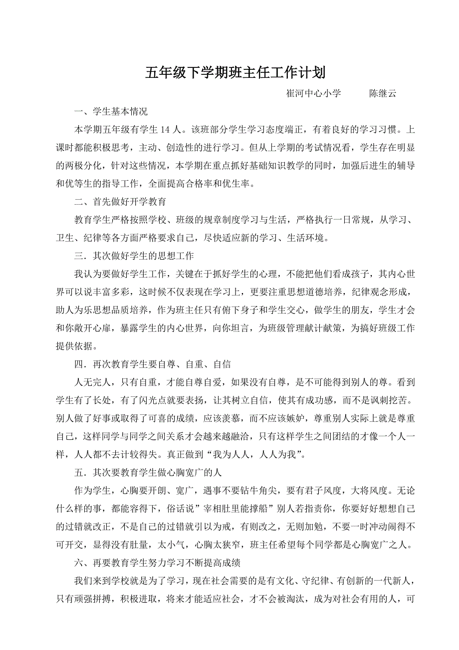 五年级下班主任工作计划_第1页