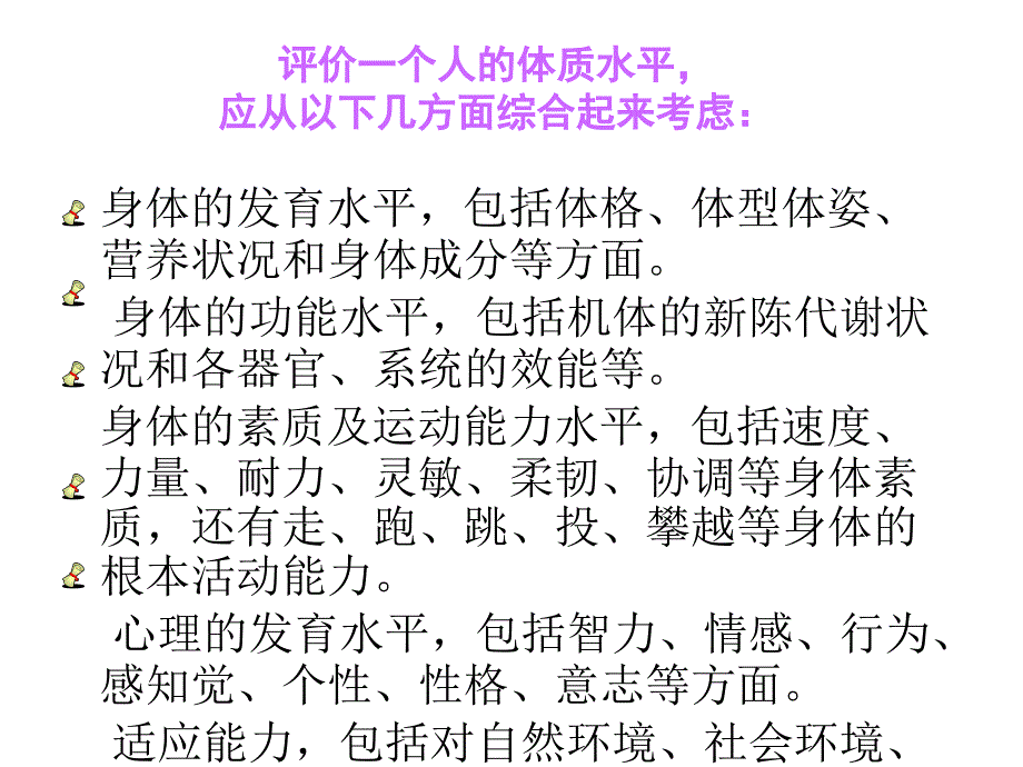 体育与健康课程室内理论课课件-高淳区教师发展中心_第4页