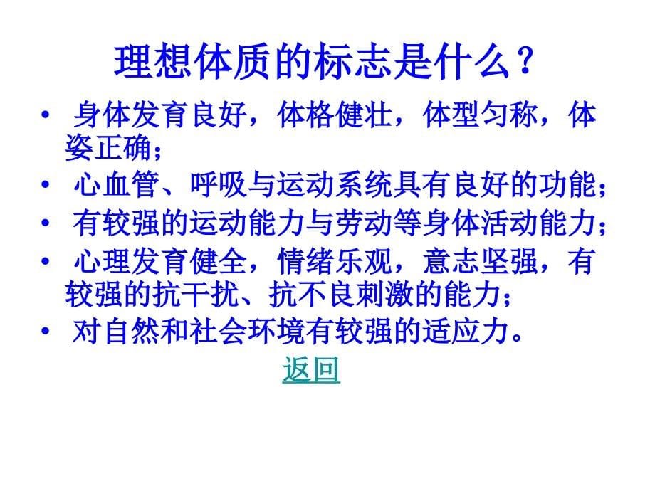 体育与健康课程室内理论课课件-高淳区教师发展中心_第5页