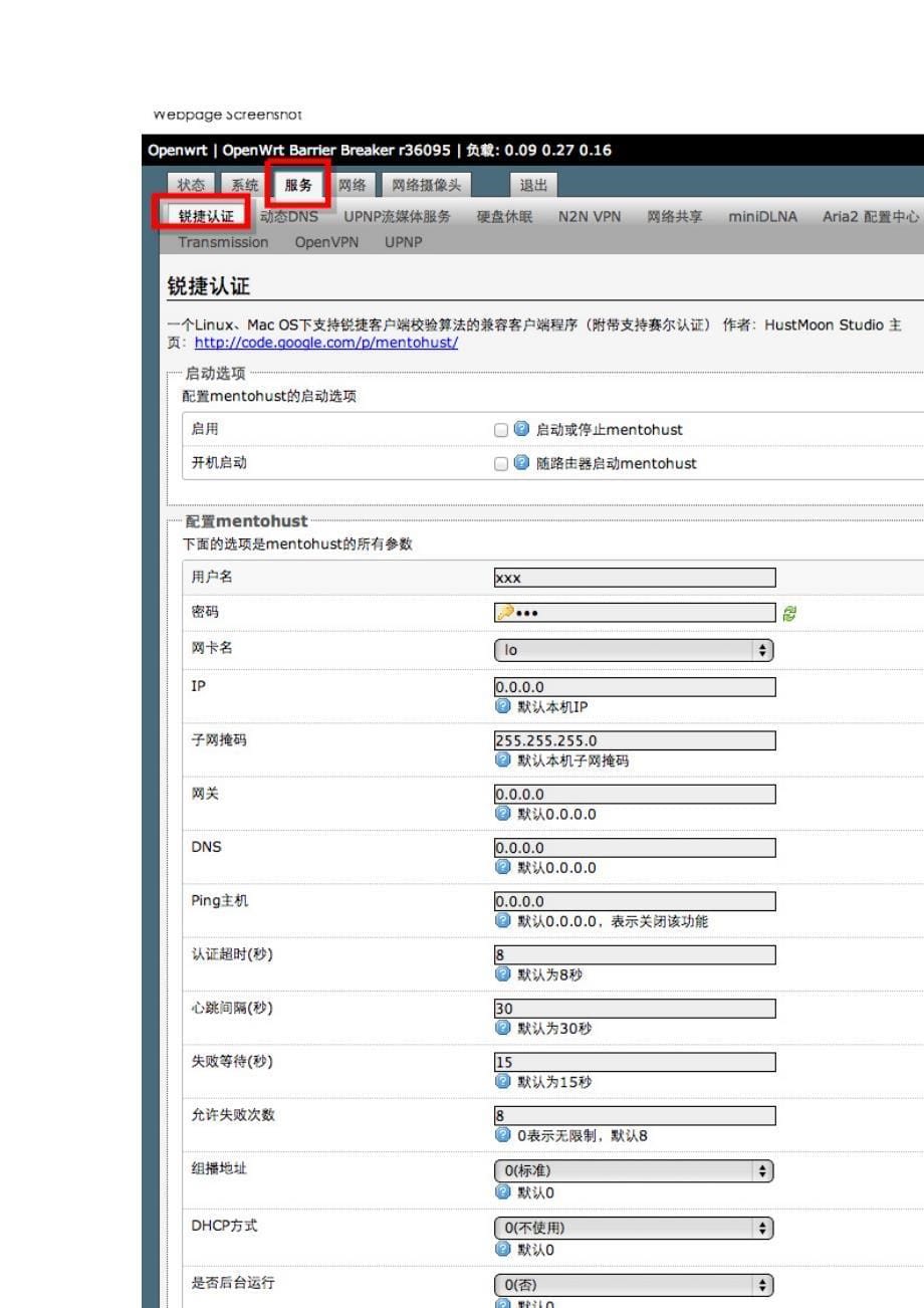 openwrt设置教程_第5页