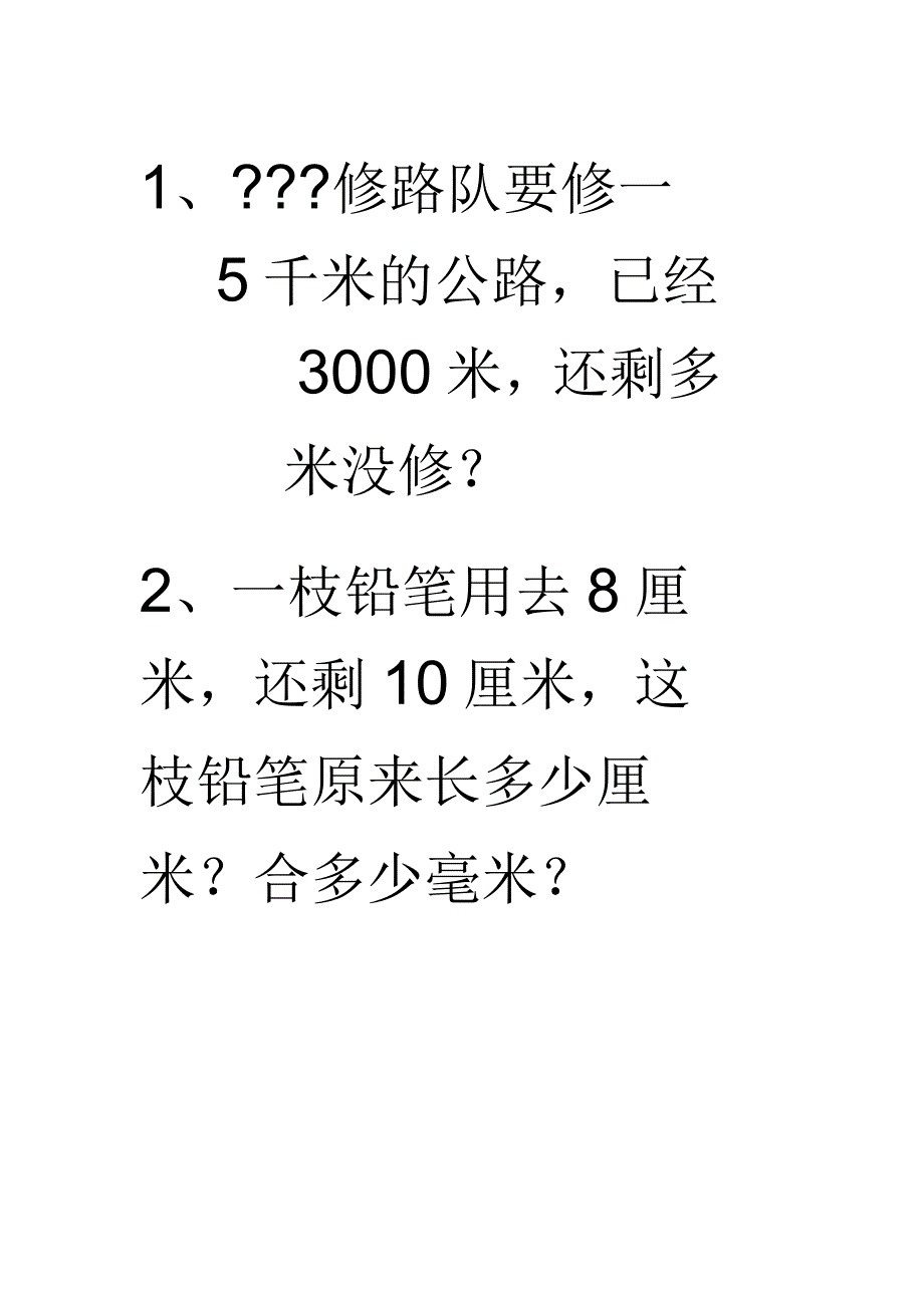 二年级数学长度的应用题_第1页