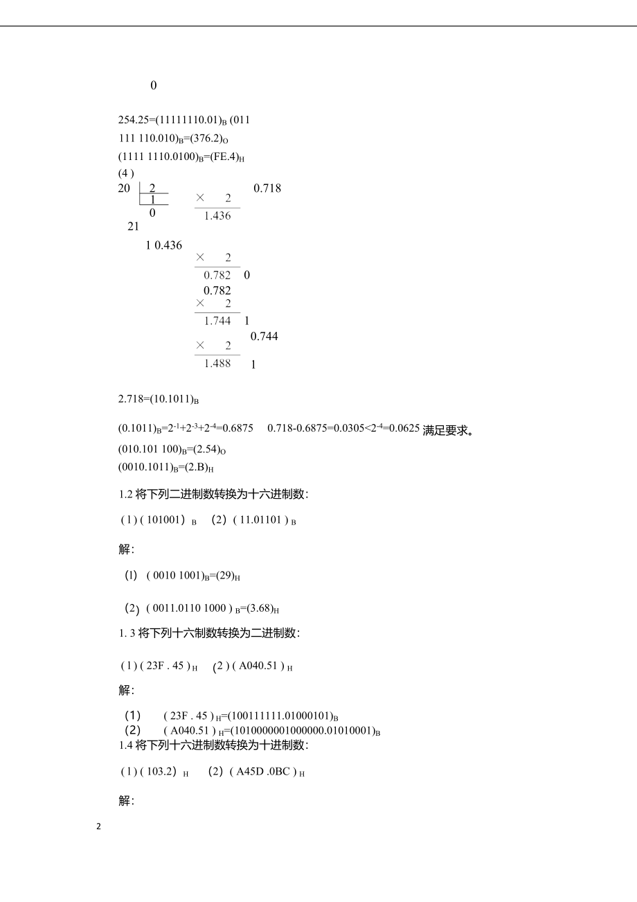 电子技术数字部分第二版课后习题参考答案_第2页