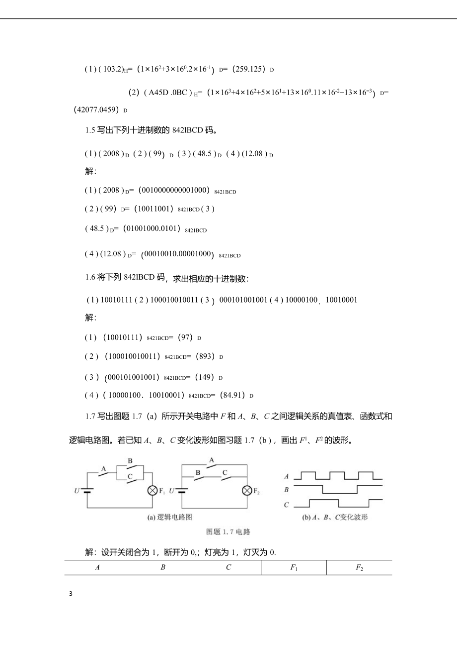 电子技术数字部分第二版课后习题参考答案_第3页