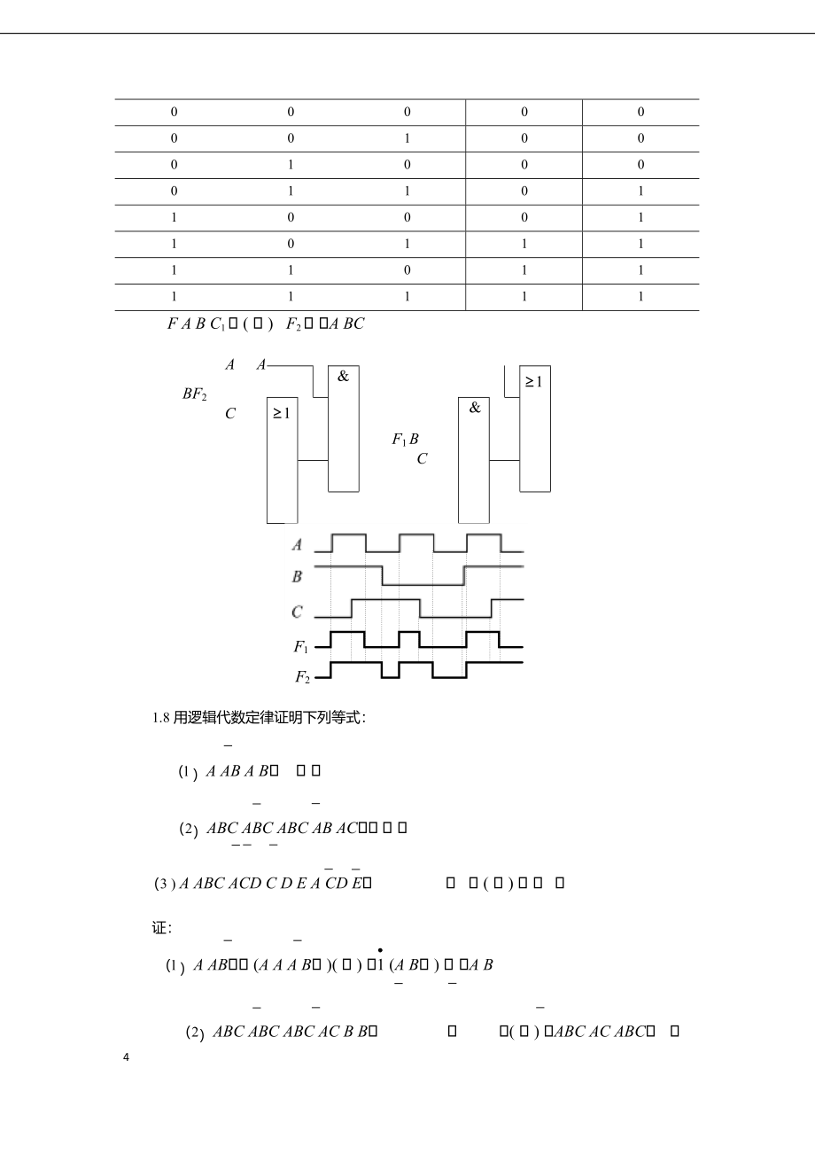 电子技术数字部分第二版课后习题参考答案_第4页