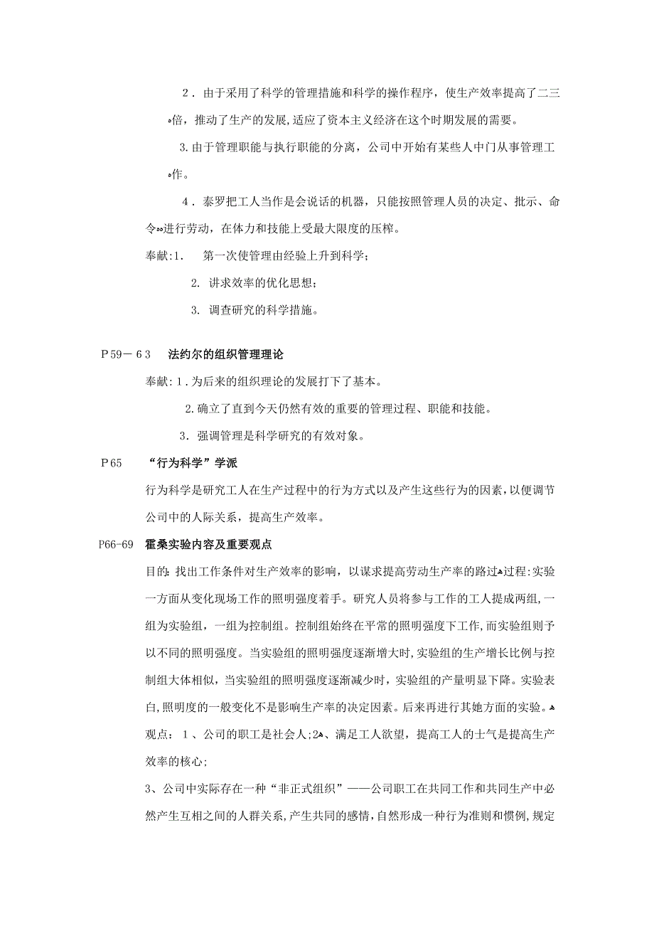 管理学原理复习资料(周三多版)_第2页