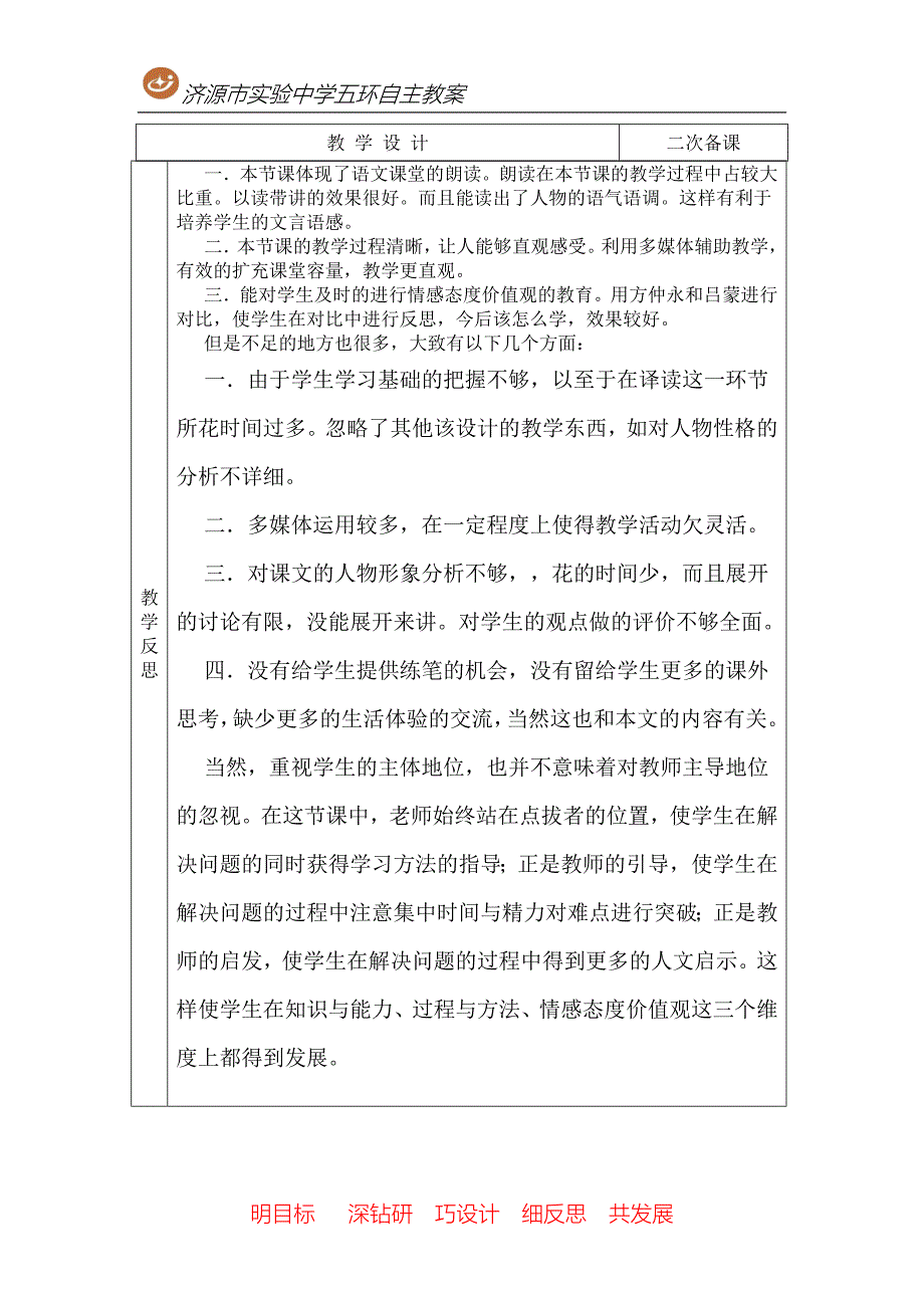孙权劝学 (4)_第2页