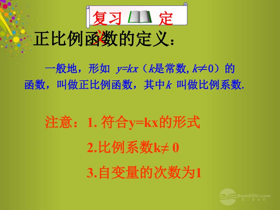 山东省青岛市城阳第七中学八年级数学上册 4.3 一次函数的图象课件 （新版）北师大版_第2页