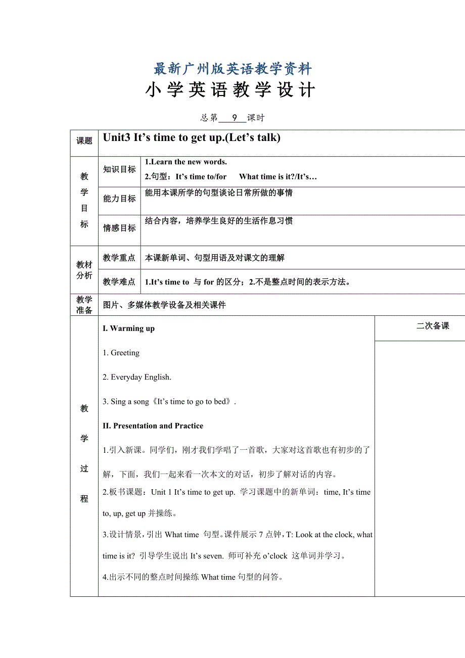 【最新版】广州版英语四年级下册Module 2 Unit 3It’s time to get upword教案_第1页