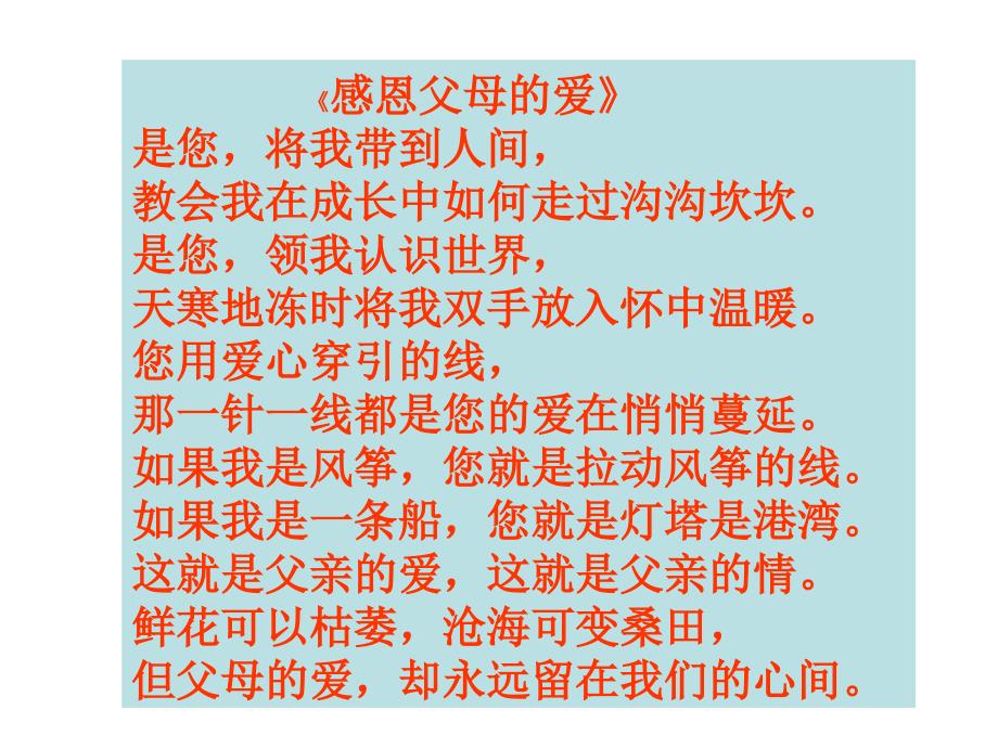 我为父母分忧1.ppt_第2页