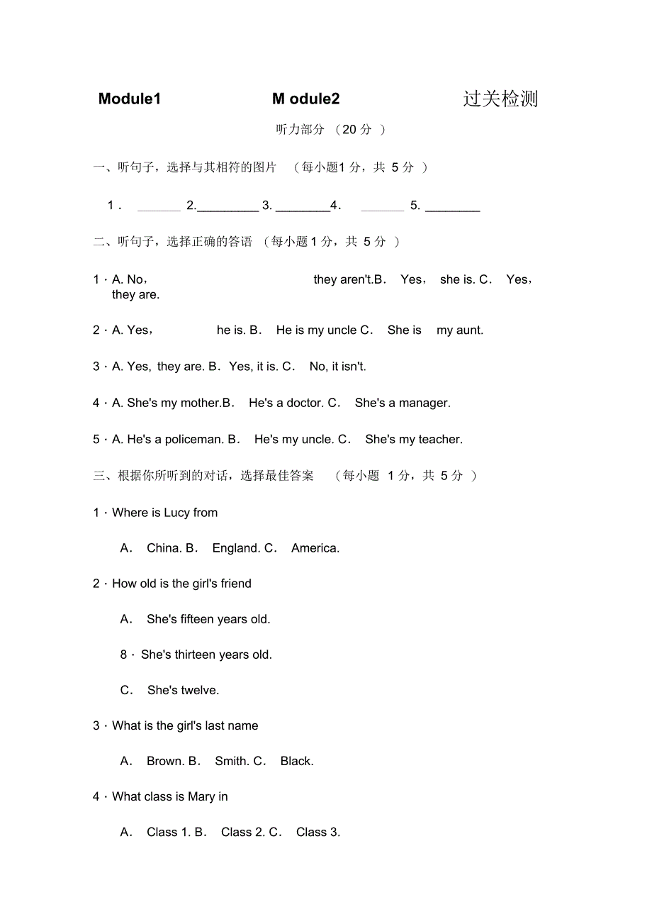 七年级上册M1-M2测试卷及答案_第1页