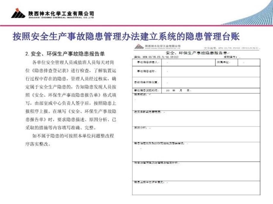 最新安全事故隐患模板使用说明PPT课件_第3页