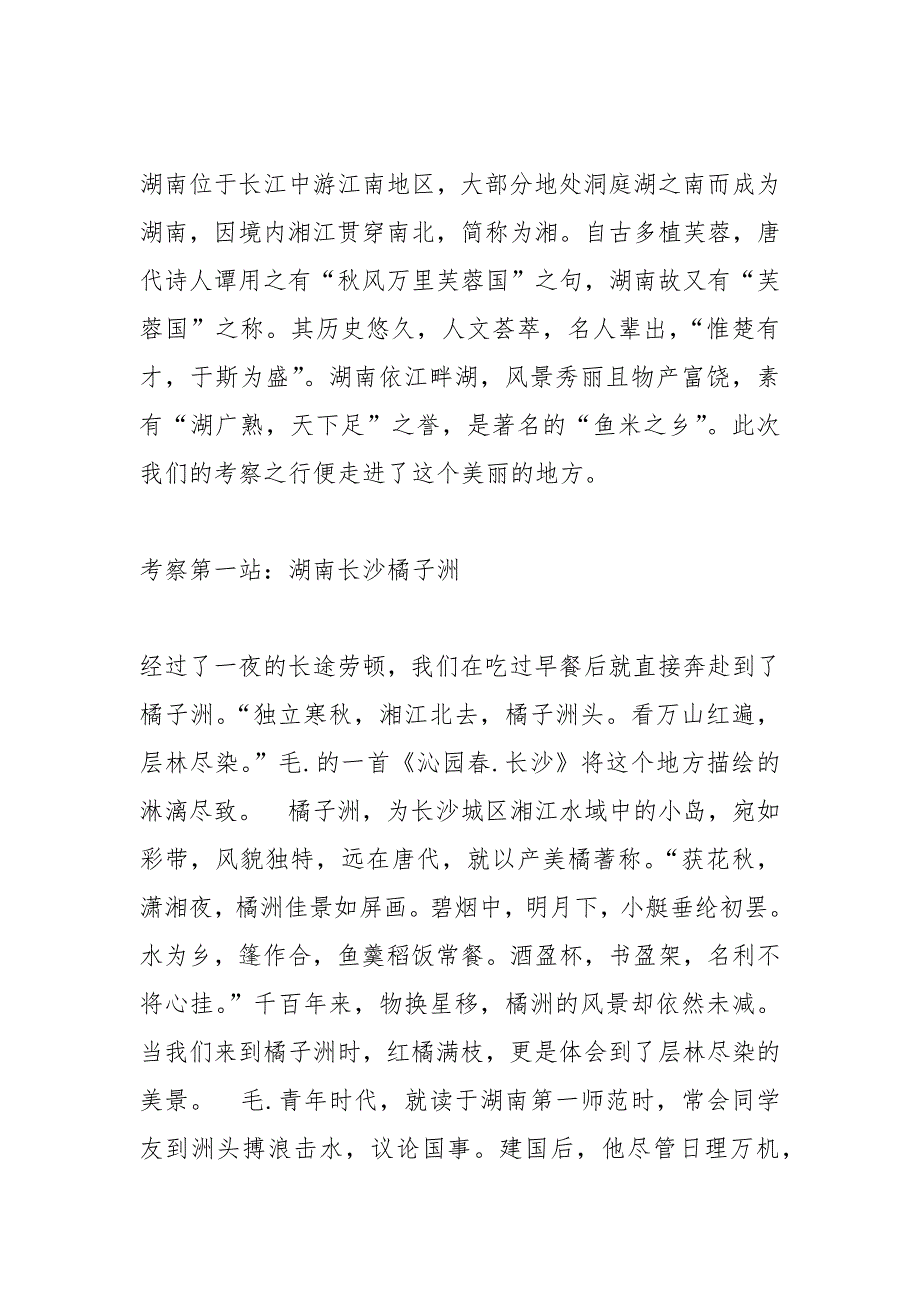 艺术生凤凰考察报告_1.docx_第2页