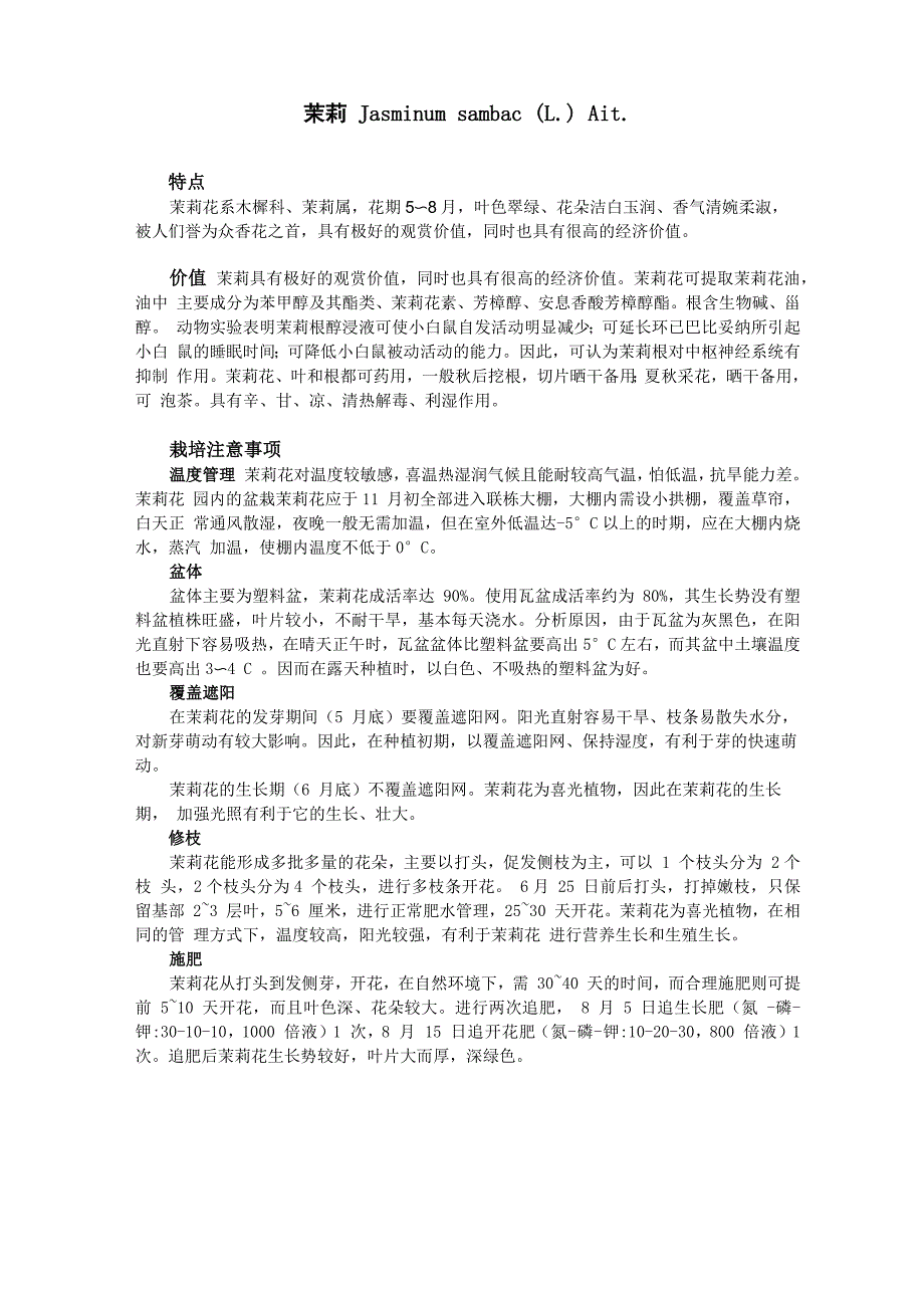 几种常见花卉介绍_第1页