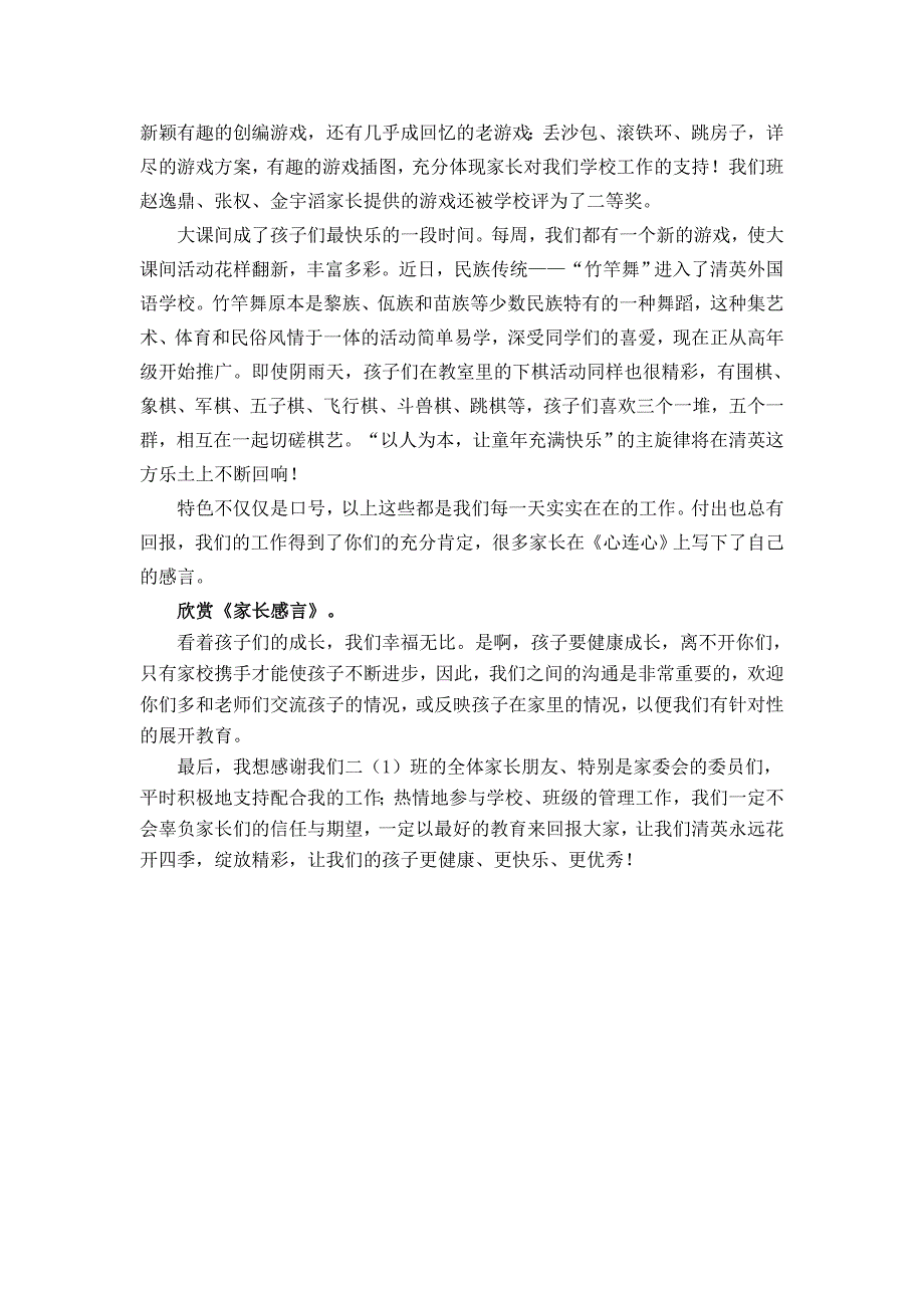 家长开放日活动发言稿_第3页