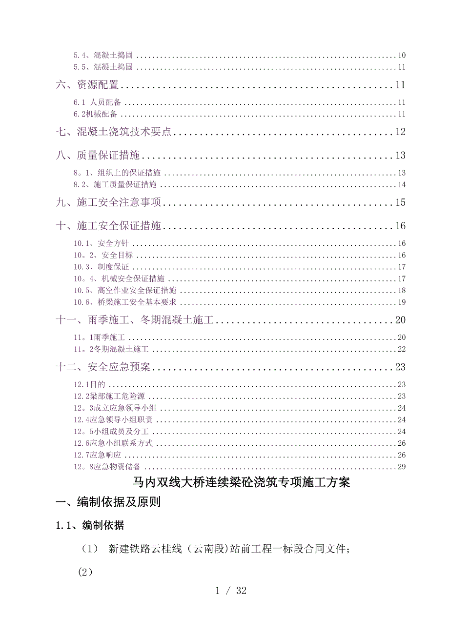 连续梁混凝土浇筑专项施工方案_第2页