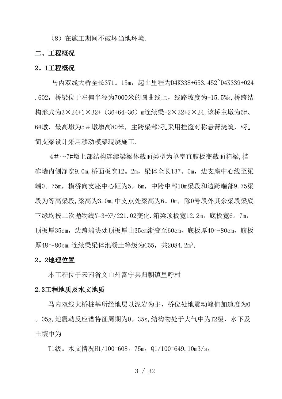 连续梁混凝土浇筑专项施工方案_第4页