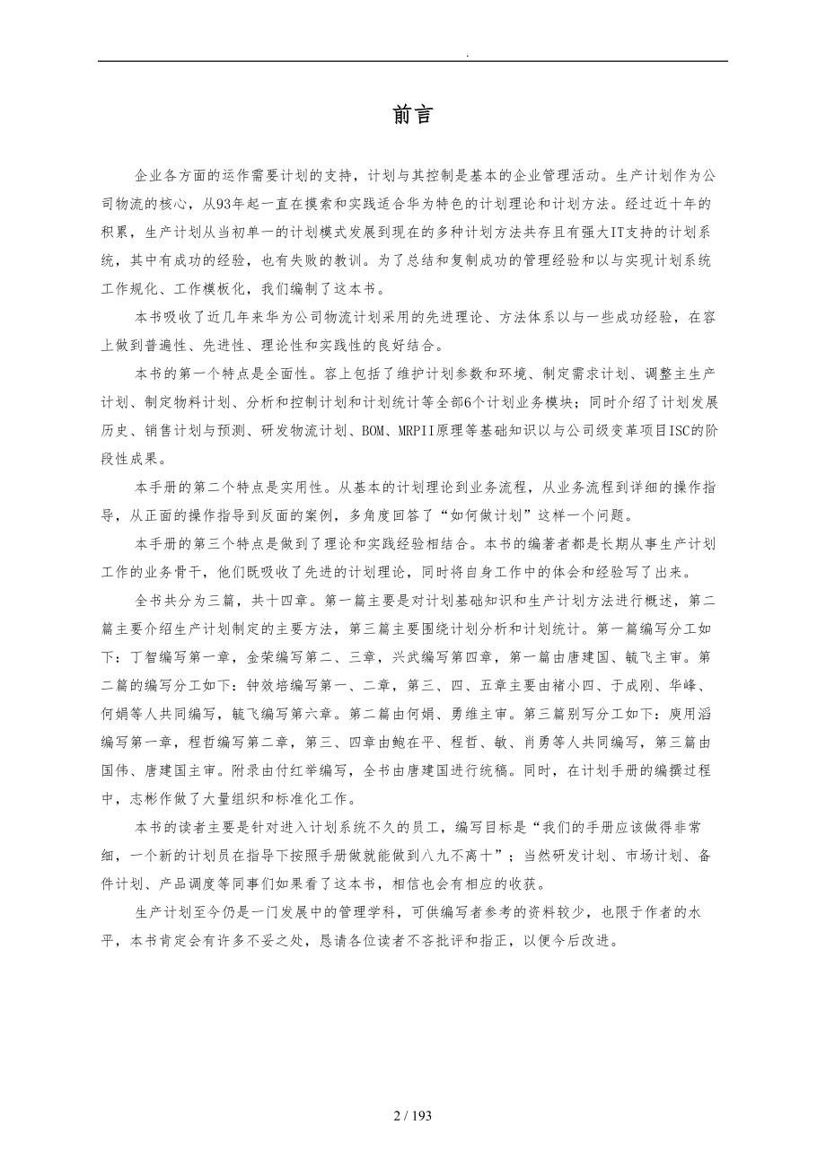 华为公司生产计划手册范本_第2页