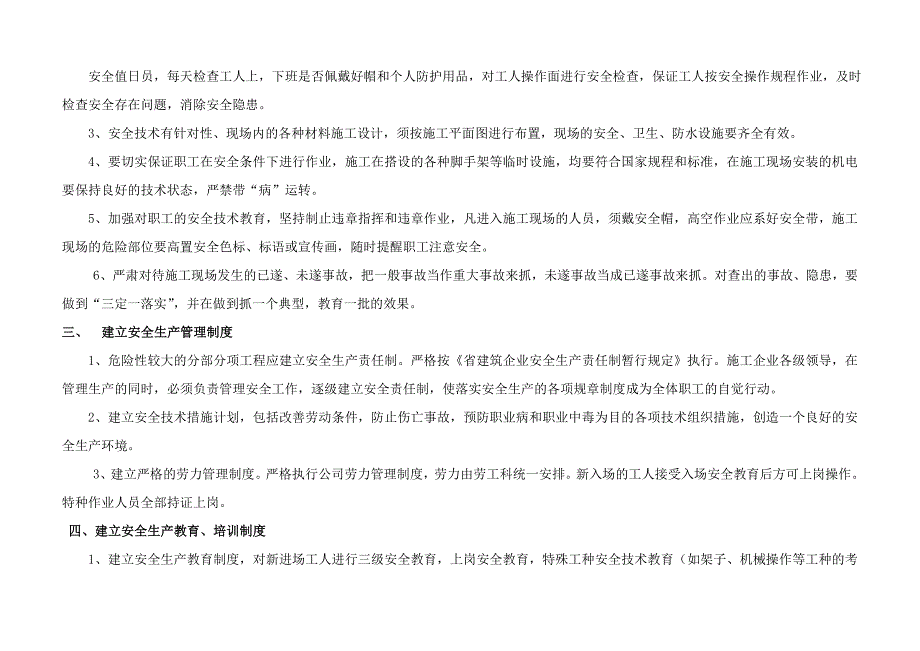 浙江公共文化配套设施危险性较大的分部分项工程清单和安全管理措施_第2页