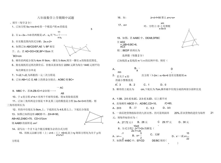 八年级数学上学期期中试题