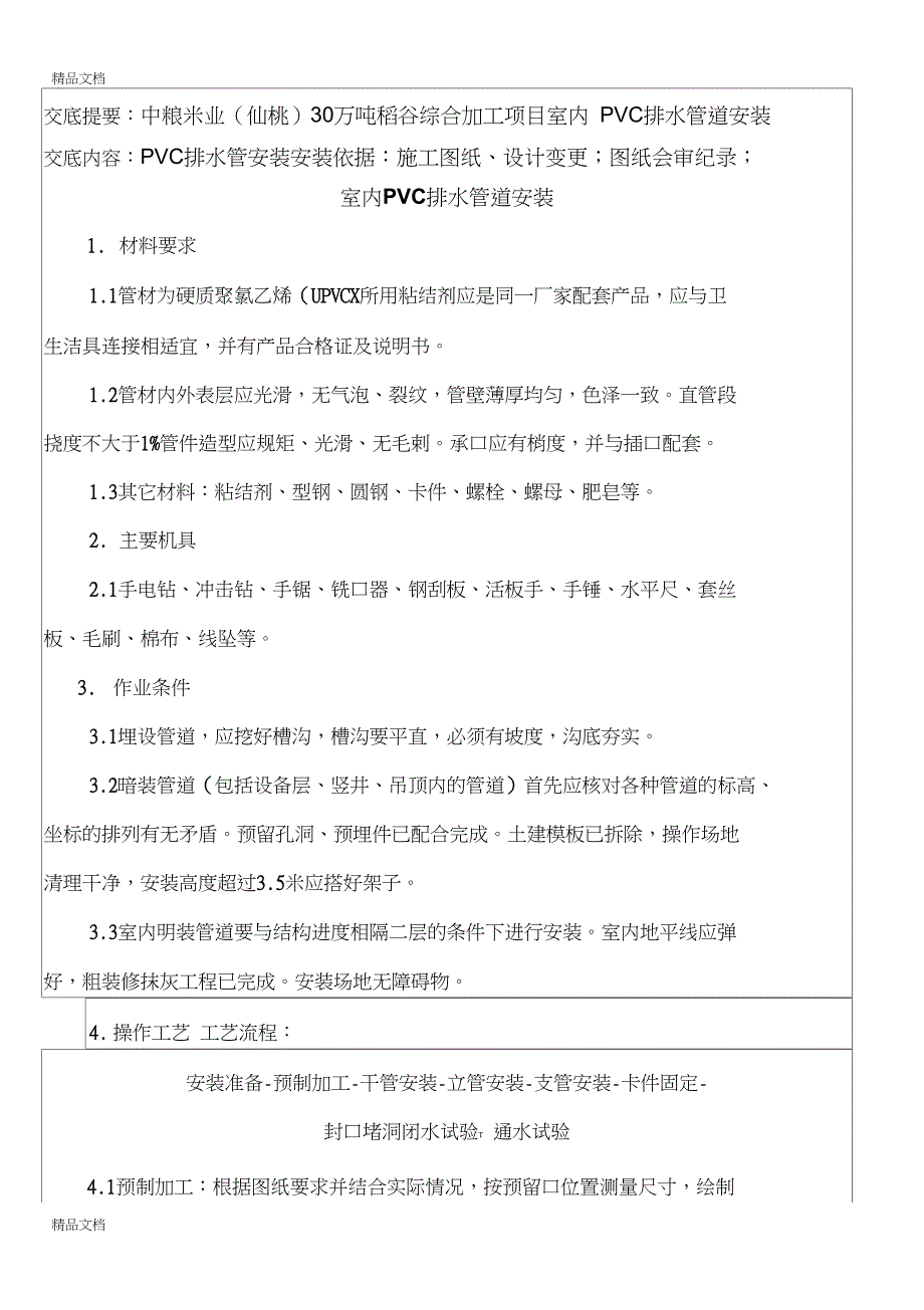 PVC排水管技术交底资料_第2页