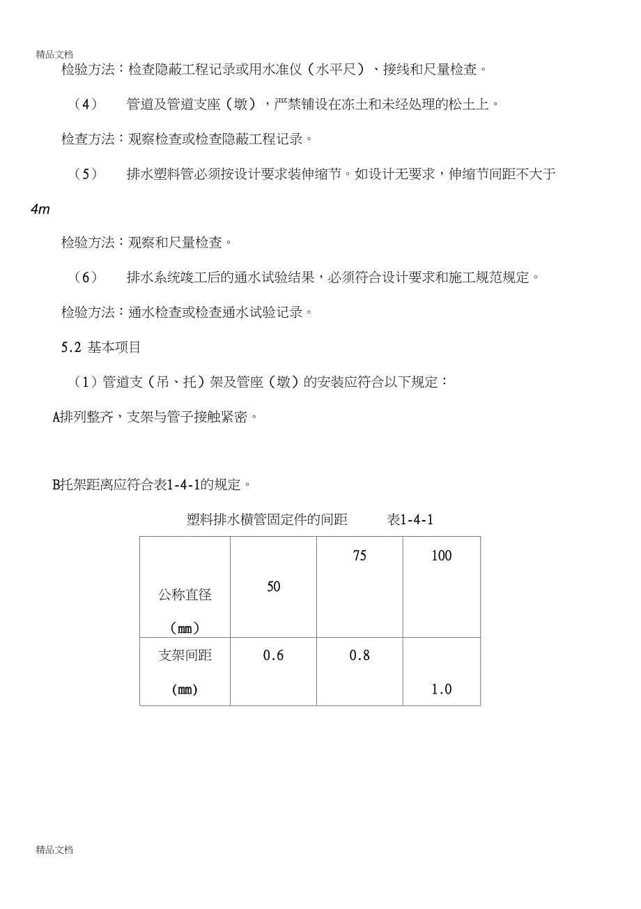 PVC排水管技术交底资料_第5页