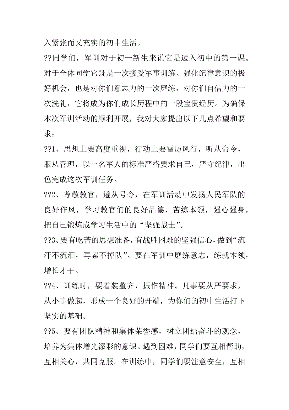 军训动员大会领导讲话稿8篇新生军训动员大会领导发言稿_第2页