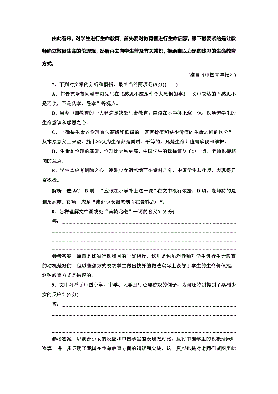 高中语文粤教版必修四课时跟踪检测：三 呼唤生命教育 Word版含解析_第5页