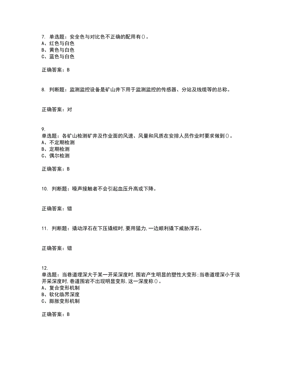 金属非金属矿山支柱作业安全生产资格证书考核（全考点）试题附答案参考45_第2页