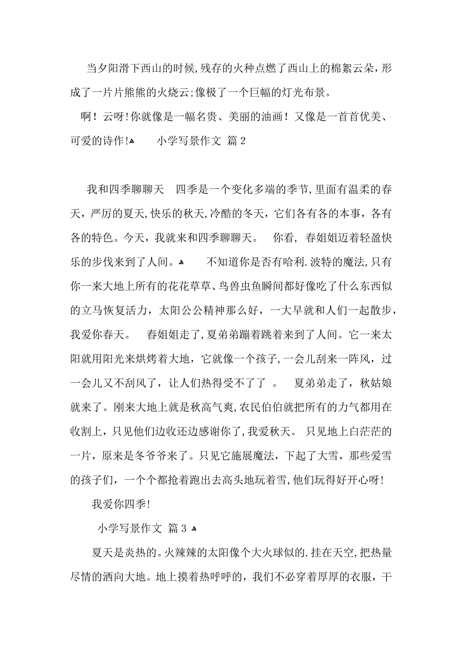 关于小学写景作文四篇_第2页