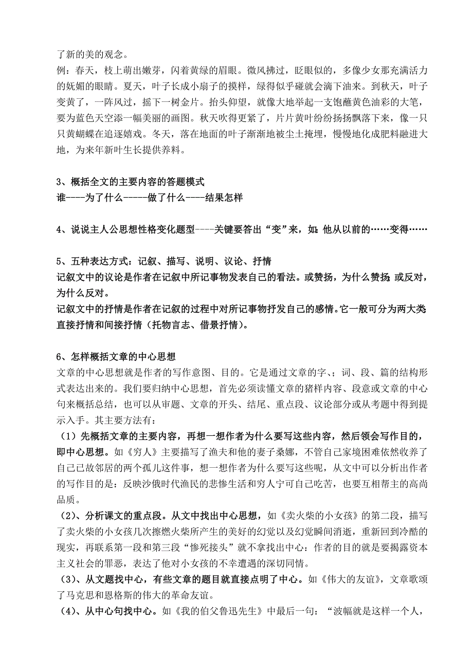 史上最全的小升初阅读理解答题技巧 （精选可编辑）.DOCX_第2页