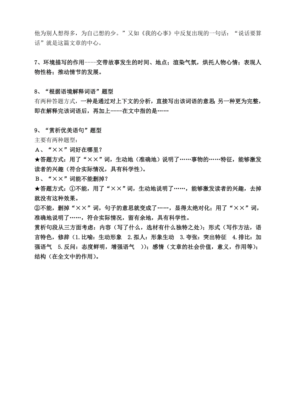 史上最全的小升初阅读理解答题技巧 （精选可编辑）.DOCX_第3页