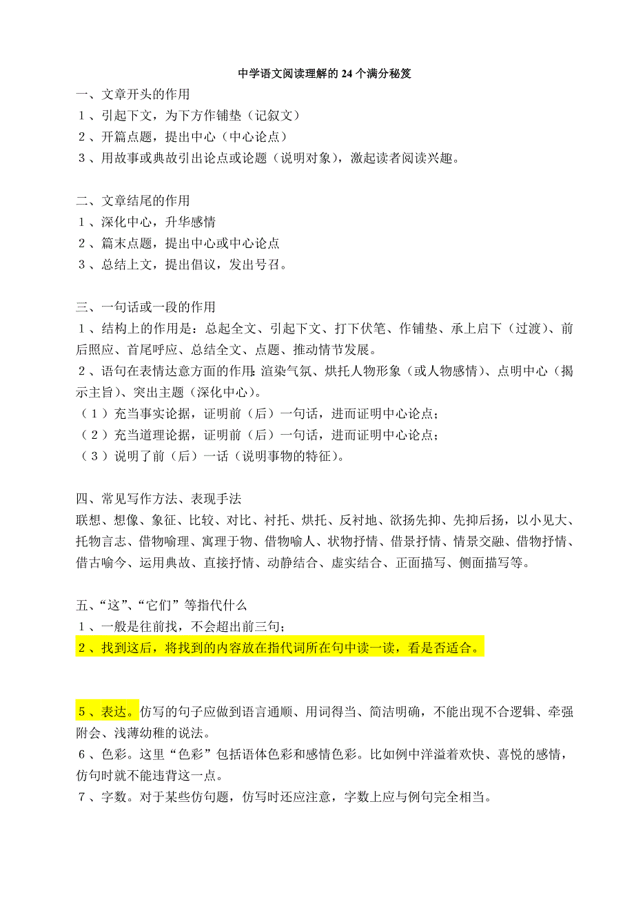 史上最全的小升初阅读理解答题技巧 （精选可编辑）.DOCX_第4页