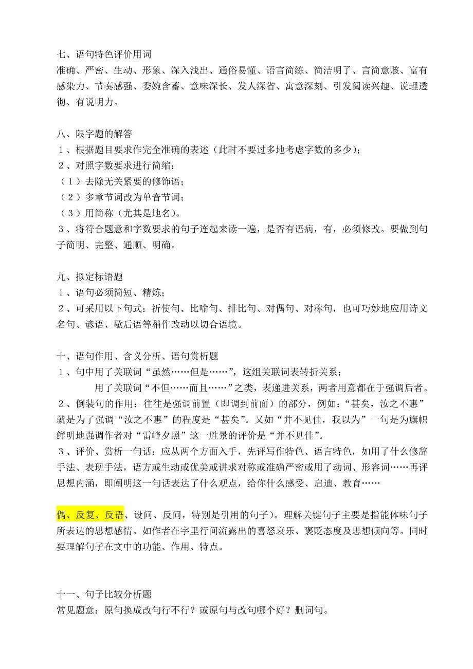 史上最全的小升初阅读理解答题技巧 （精选可编辑）.DOCX_第5页