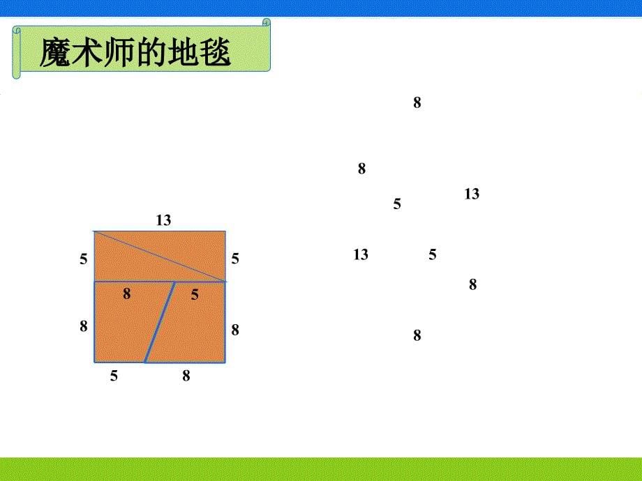 注重数学体验提高课堂效率_第5页