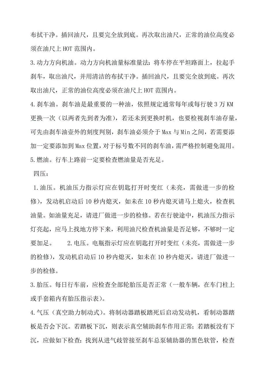 汽车开车前必须要检查哪些配置.docx_第2页