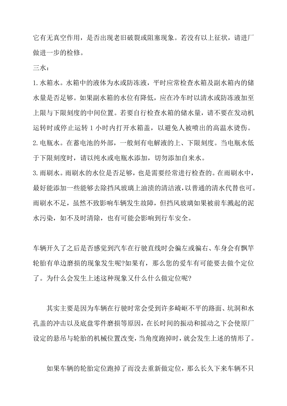 汽车开车前必须要检查哪些配置.docx_第3页