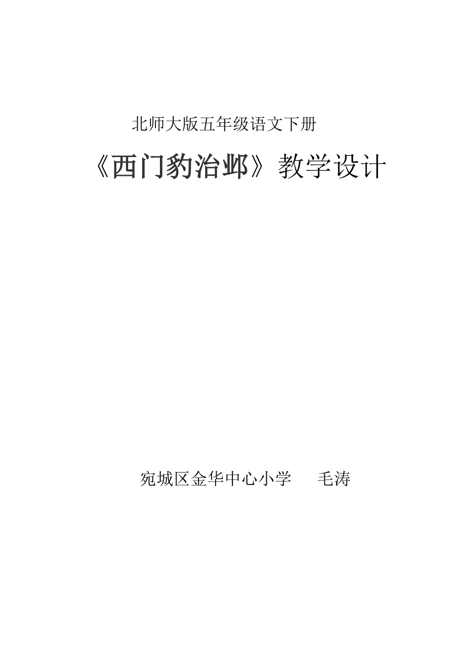 《西门豹治邺》.doc_第1页