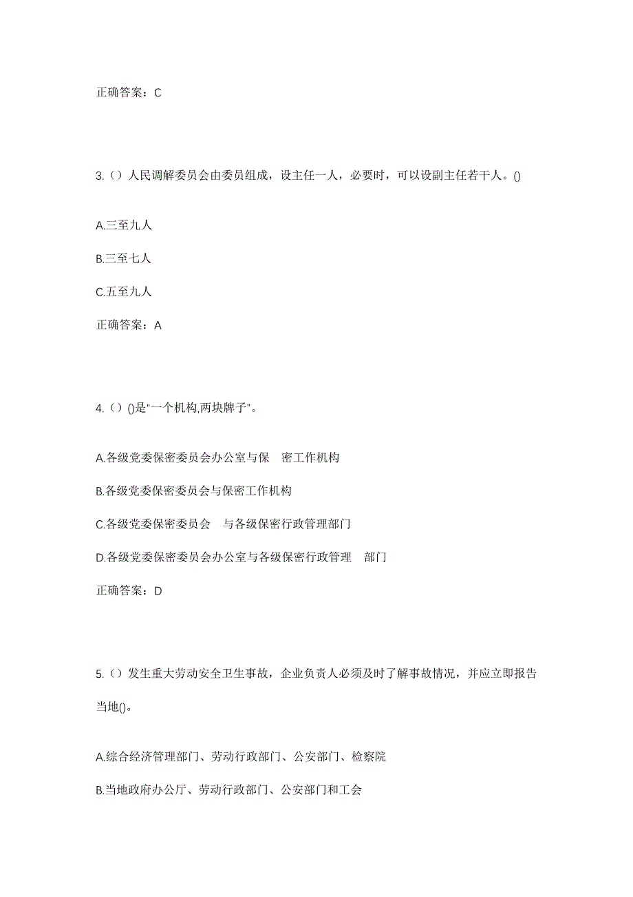 2023年山东省烟台市栖霞市蛇窝泊镇木兰夼村社区工作人员考试模拟题及答案_第2页